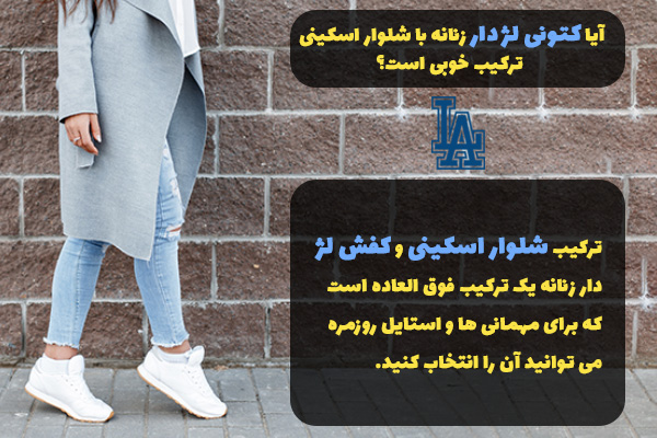 راهنمای خرید کفش لژ دار زنانه 3