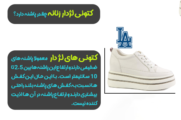 راهنمای خرید کفش لژ دار زنانه 6