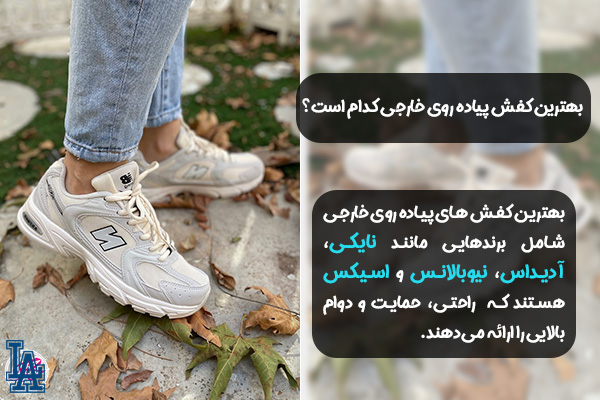 کفش مناسب برای رهایی از درد ساق پا در هنگام دویدن و پیاده روی 6